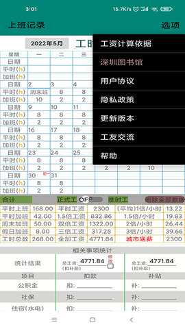 上班记录 25.1.1 安卓版 4