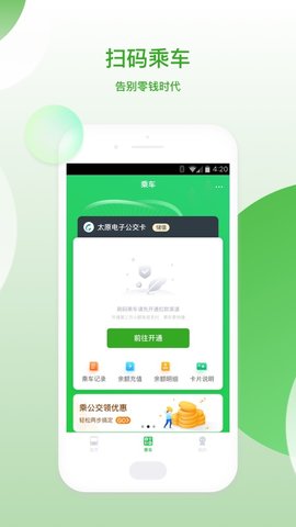 太原公交 3.0.2 安卓版 1