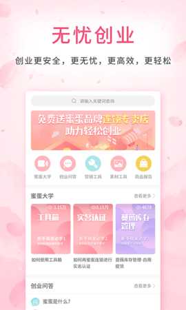蜜蛋连锁 2.3.8 安卓版 1