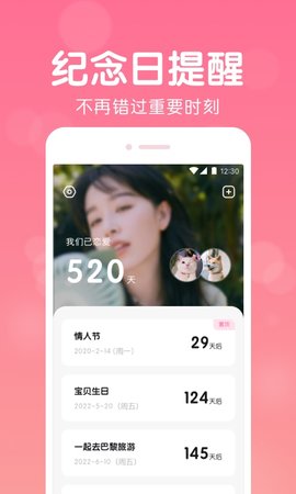 恋爱记录 1.2.13 安卓版 1