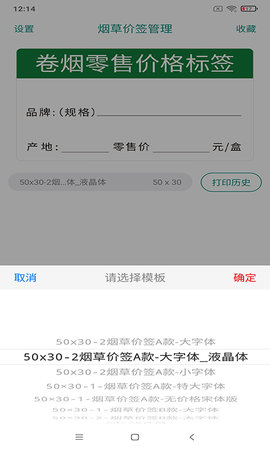 烟草价签管理 2.7.20250325 最新版 1