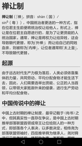 历史知识大全 4.7.7 安卓版 3