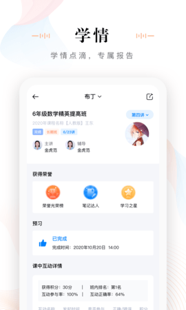 未来魔法校老师端 4.3.12 安卓版 3