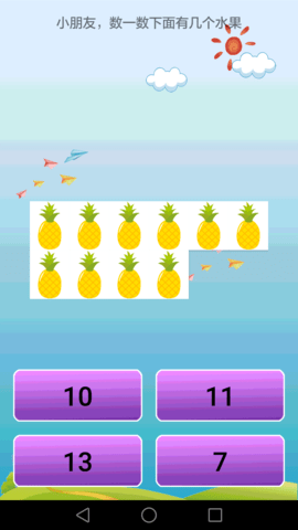小学数学课堂 2.2.8 安卓版 1