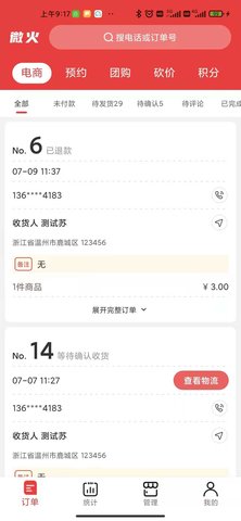 微火 1.6.8 安卓版 1