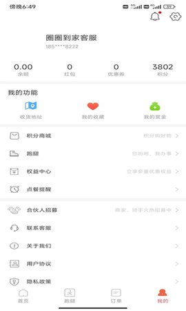 圈圈到家 7.0.20220819 安卓版 1