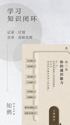 知鸦 2.8.1 安卓版 3