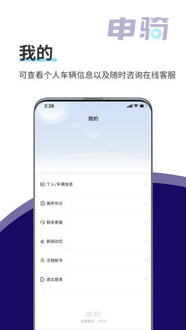 申骑 1.3.5 安卓版 3