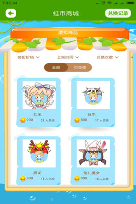陪练蛙学生 2.3.0 安卓版 3