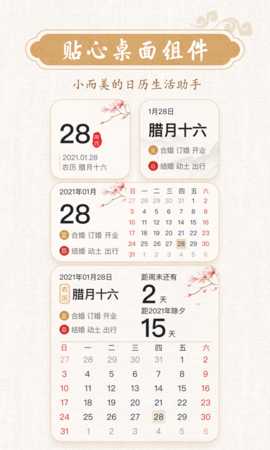 墨迹万年历 2.6.60 安卓版 3