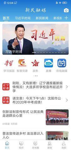 新民融媒 3.8.2 安卓版 1
