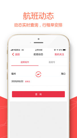 福州航空 5.1.8 安卓版 3