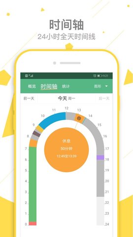 爱时间 9.8.0 最新版 1
