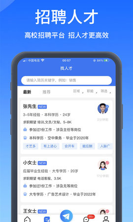 高校人才网 1.0.6 安卓版 3