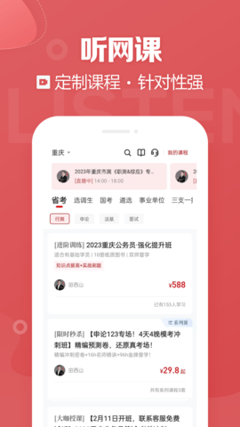 金标尺公考 3.0.0.82 安卓版 3