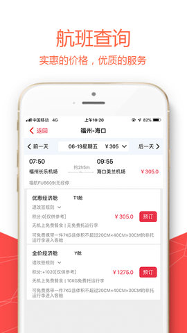 福州航空 5.1.8 安卓版 1