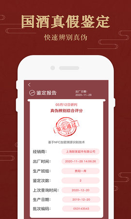 国酒价格与鉴定 2.2 安卓版 1