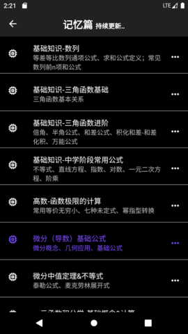 数以兴焉 2.3.57 安卓版 3