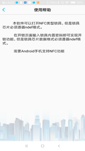 NFC门禁卡 9.0.0 安卓版 4