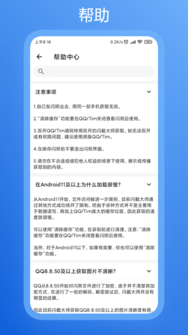 闪截大师 4.1.4 安卓版 4