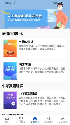 中考派学习网 5.3.0 安卓版 2