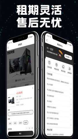 想租电脑 1.0.0 安卓版 3
