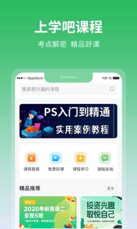 上学吧 4.2.7 安卓版 3