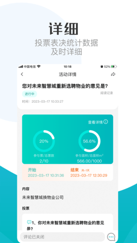 重庆业主 2.3.4 安卓版 2
