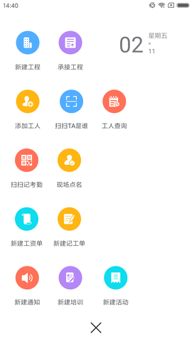济工网 5.2.8 安卓版 2
