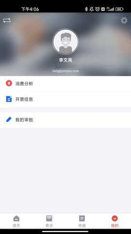 友报账 4.0.0.8 安卓版 4