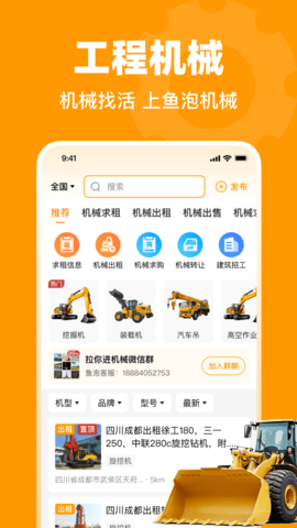 鱼泡机械 2.2.9 安卓版 1