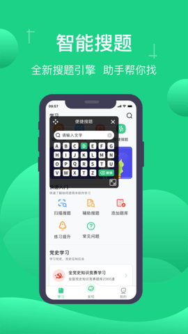 小包搜题 1.7.1 安卓版 4