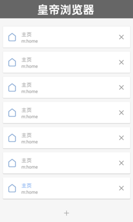 皇帝浏览器 52.95.6 安卓版 4
