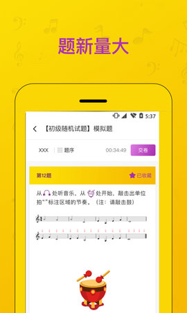 音基考试 1.5.2 安卓版 1