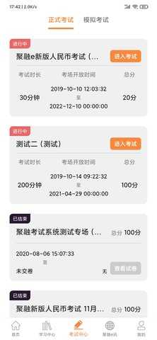 聚融e 3.8 官方版 2