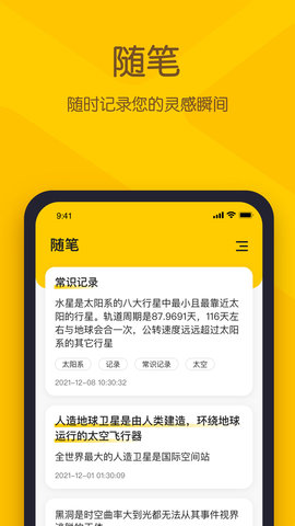 小黄条便签 4.6.6 安卓版 4