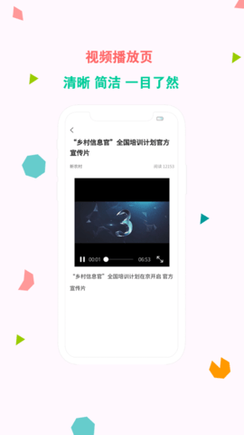 新农村 2.5 安卓版 2