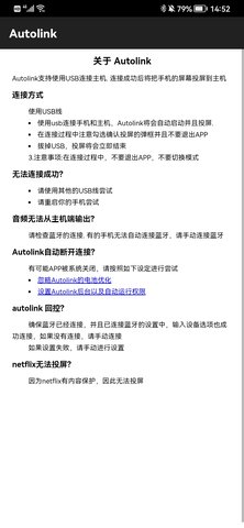 Autolink 2.0.59 安卓版 2