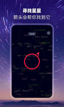观星 2.1.8 安卓版 1