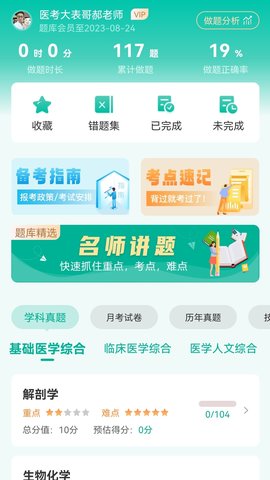 医学微课堂 6.4.2.250512 安卓版 2