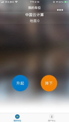 遥控车位锁 3.4.4 安卓版 2