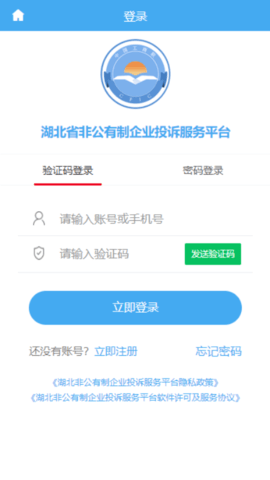湖北联企e站 1.5.0 安卓版 1