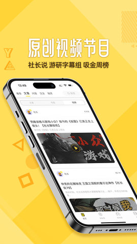 游研社 1.7.3 安卓版 4