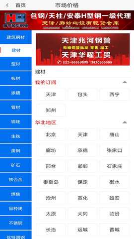 兰格钢铁 5.1.2 安卓版 1