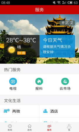 云上荆门 1.1.5 安卓版 2