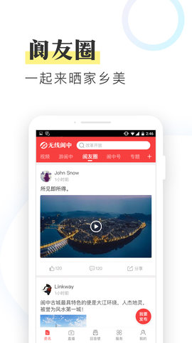 无线阆中 1.3.0 安卓版 1