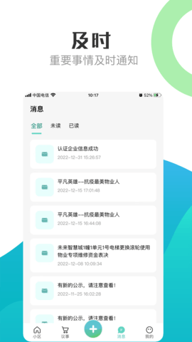 重庆业主 2.3.4 安卓版 3