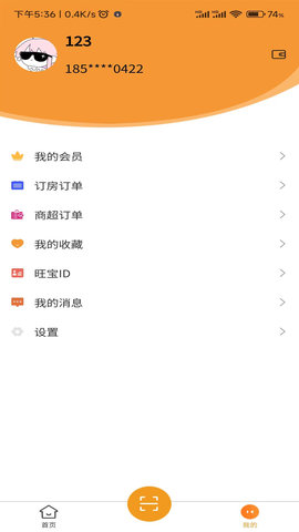 旺旺宝 2.3.9 安卓版 3