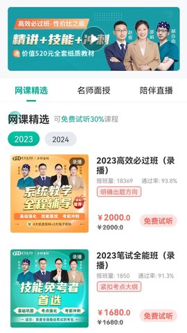 医学微课堂 6.4.2.250512 安卓版 1
