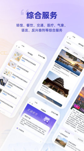 杭州亚运行APP 1.2.2 安卓版 1